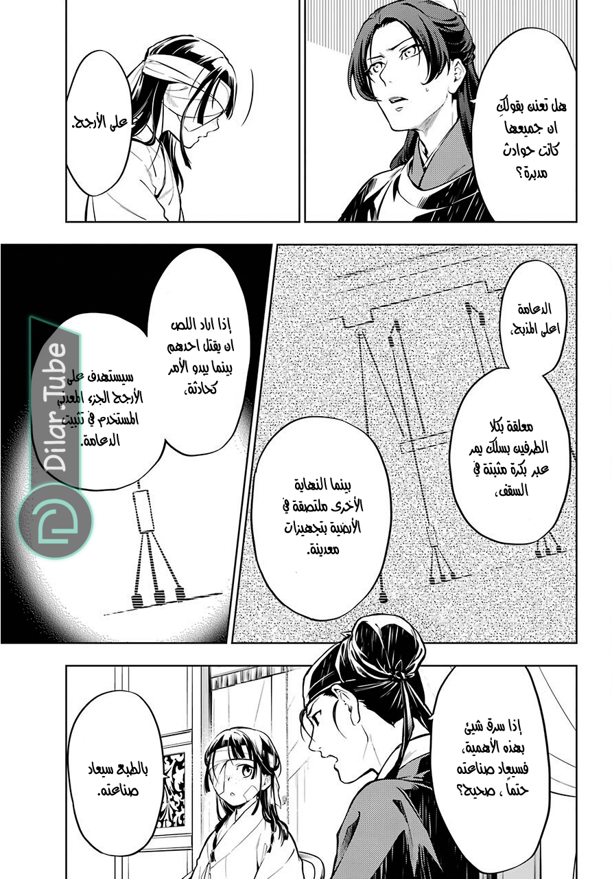 Read A Pharmacist's Monologue AR Manga Online