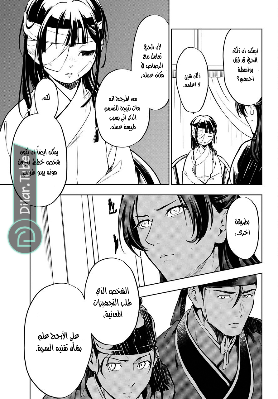 Read A Pharmacist's Monologue AR Manga Online