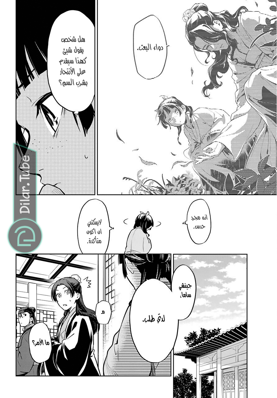 Read A Pharmacist's Monologue AR Manga Online