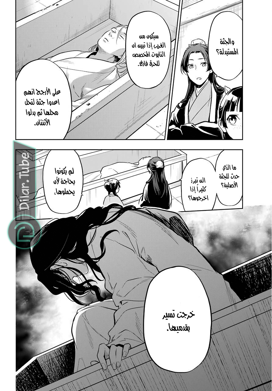 Read A Pharmacist's Monologue AR Manga Online