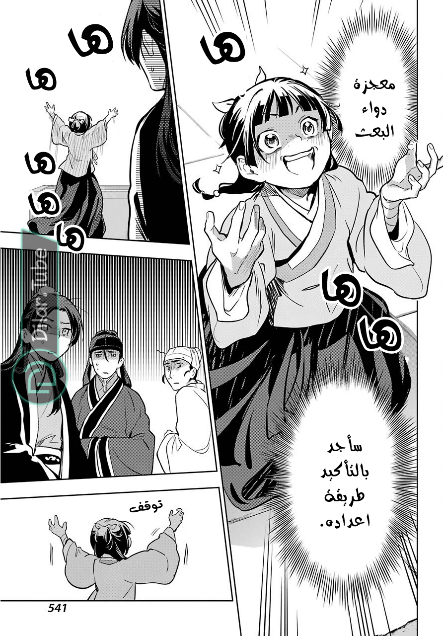 Read A Pharmacist's Monologue AR Manga Online