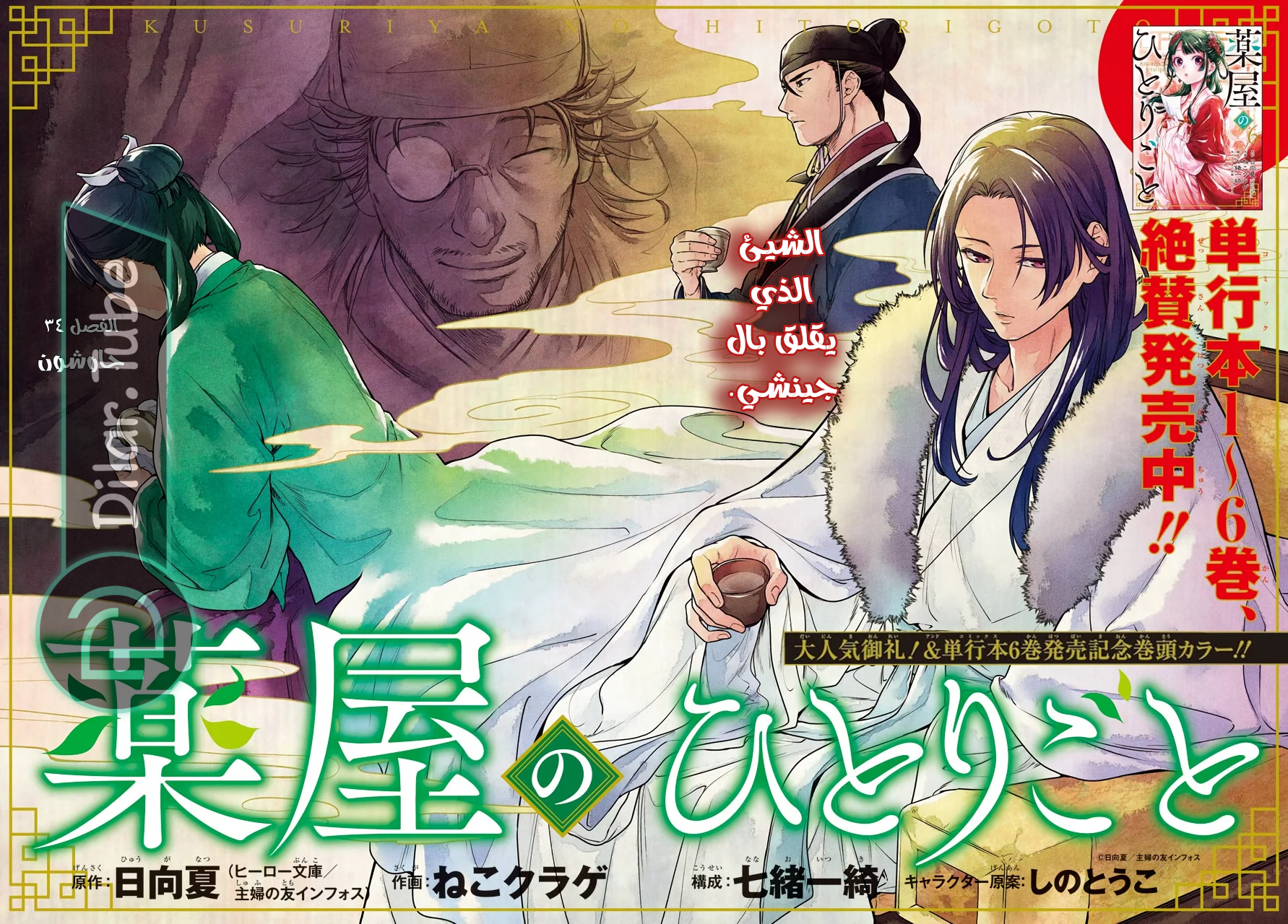 Read A Pharmacist's Monologue AR Manga Online