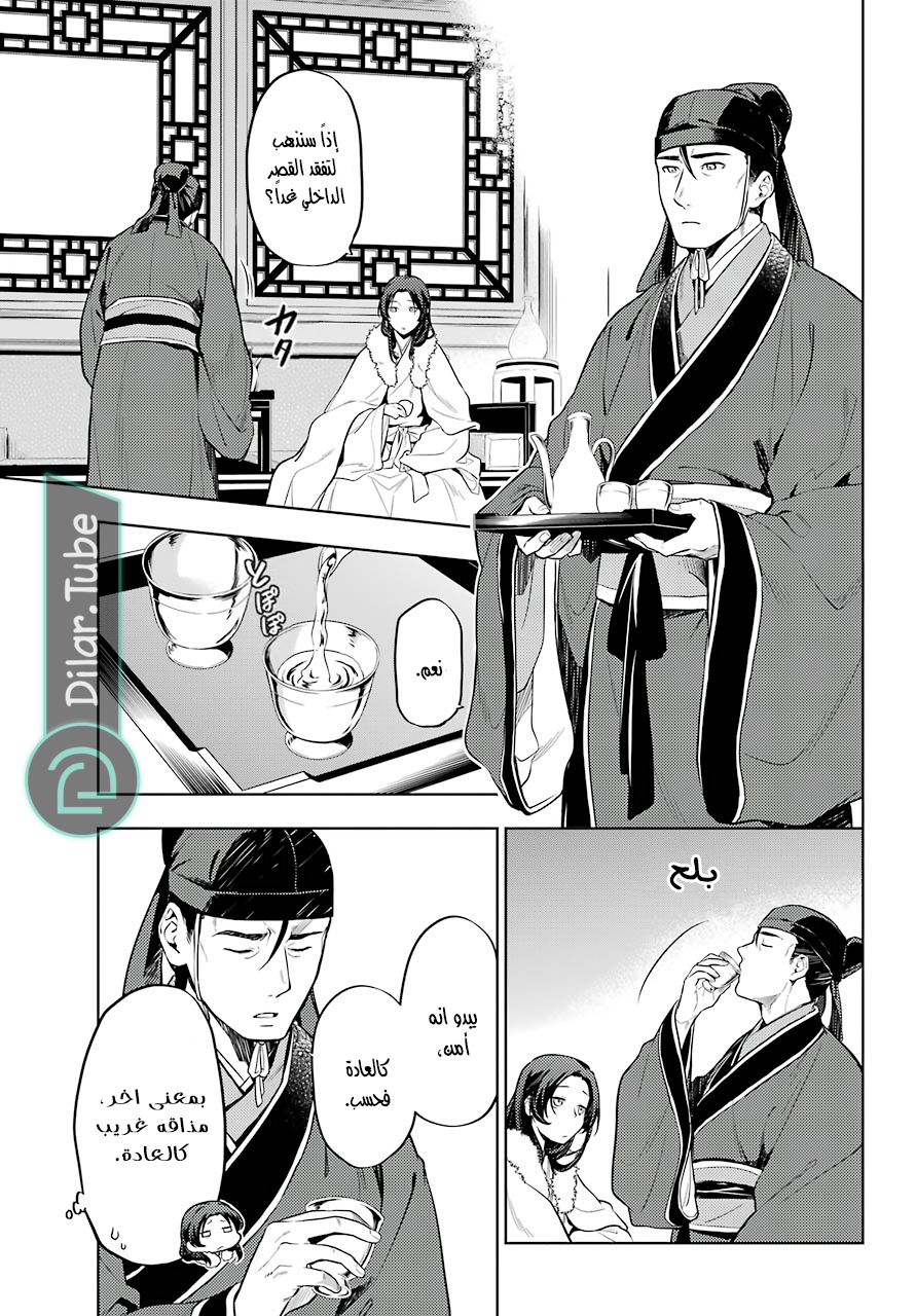 Read A Pharmacist's Monologue AR Manga Online