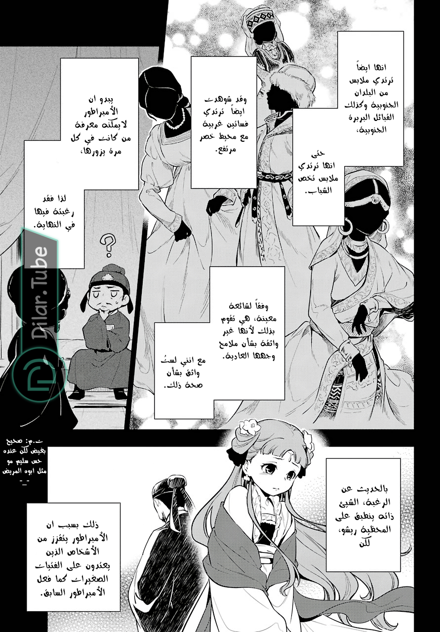 Read A Pharmacist's Monologue AR Manga Online