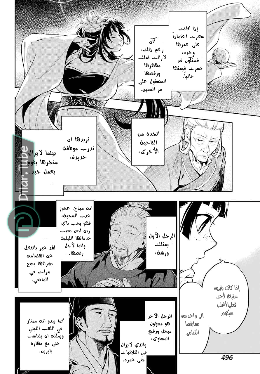 Read A Pharmacist's Monologue AR Manga Online