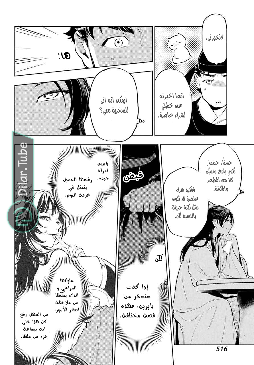 Read A Pharmacist's Monologue AR Manga Online