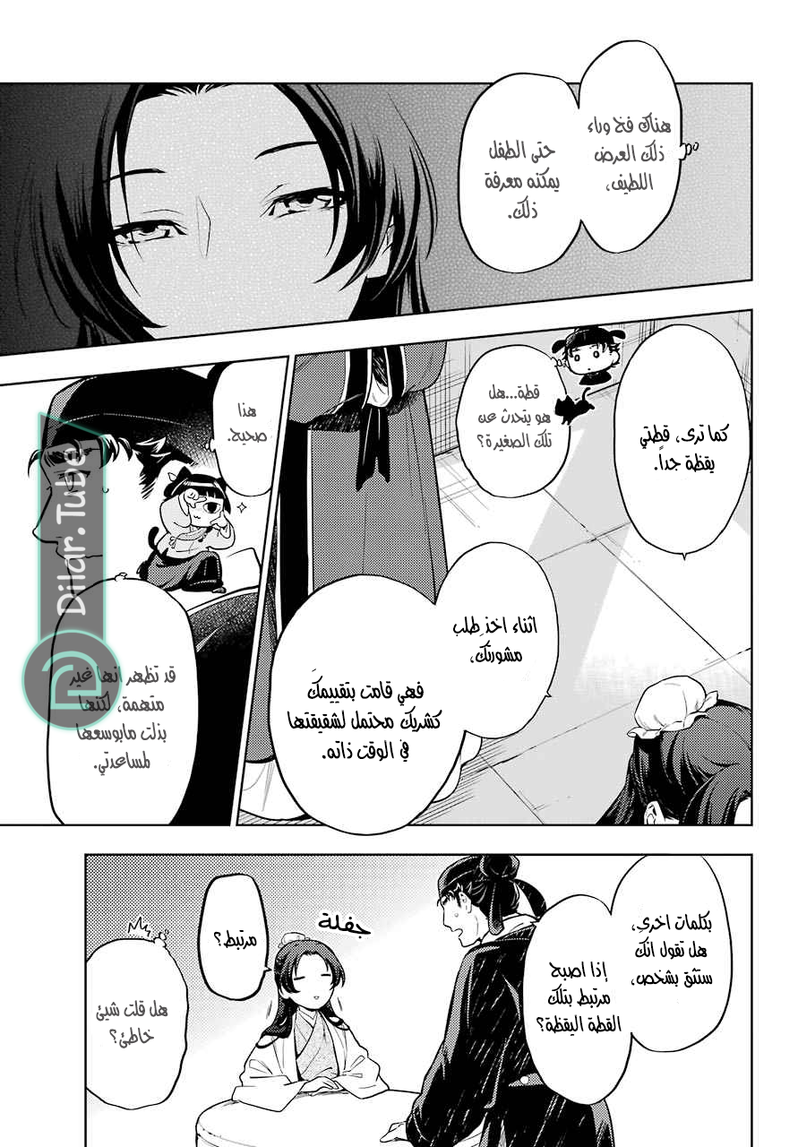 Read A Pharmacist's Monologue AR Manga Online
