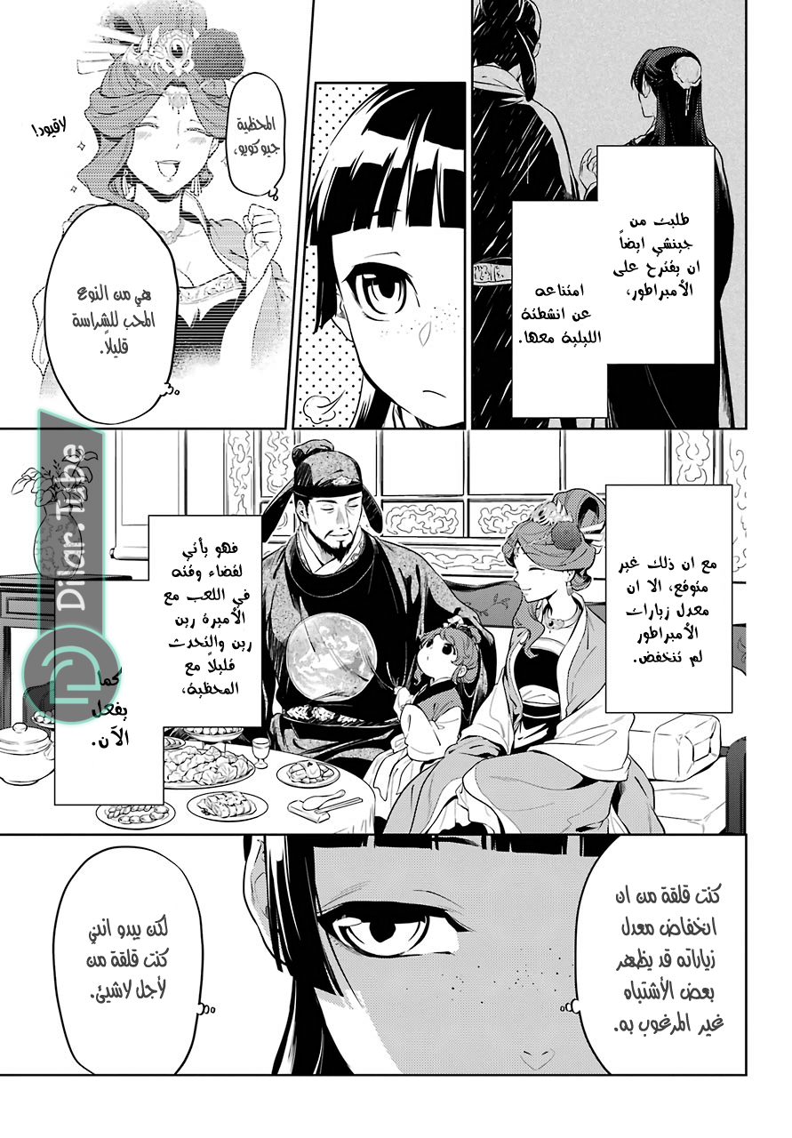 Read A Pharmacist's Monologue AR Manga Online