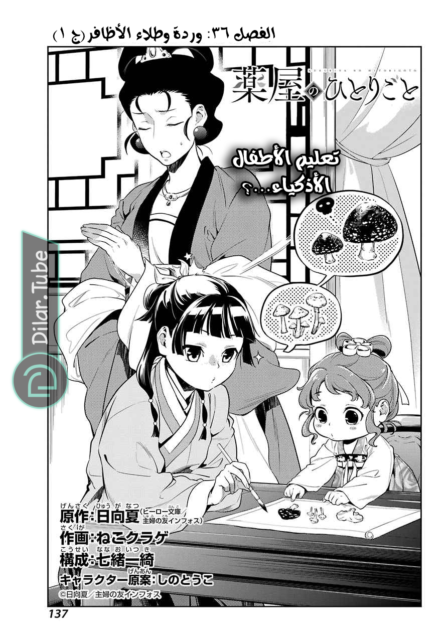 Read A Pharmacist's Monologue AR Manga Online