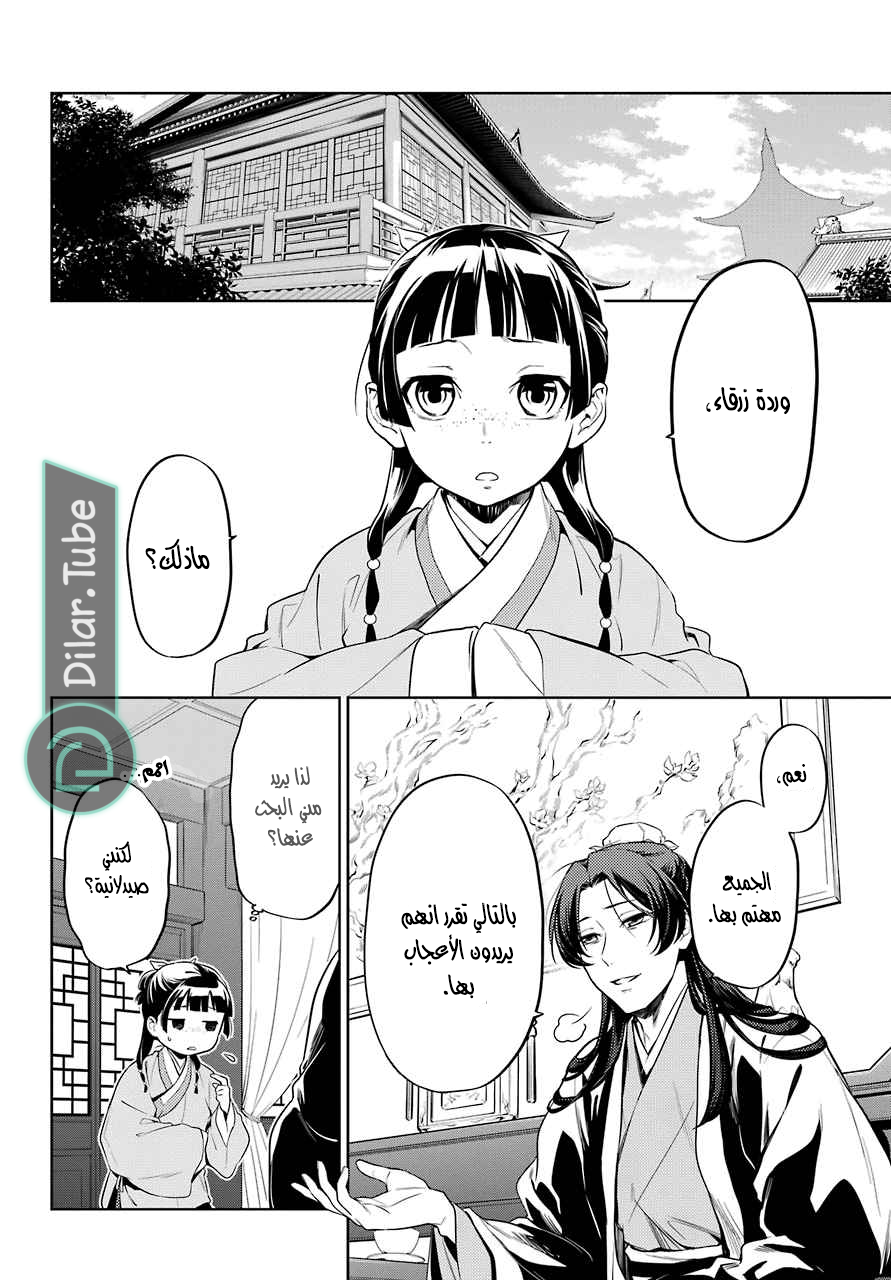 Read A Pharmacist's Monologue AR Manga Online