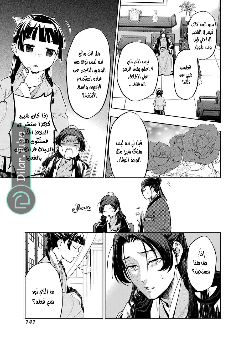 Read A Pharmacist's Monologue AR Manga Online