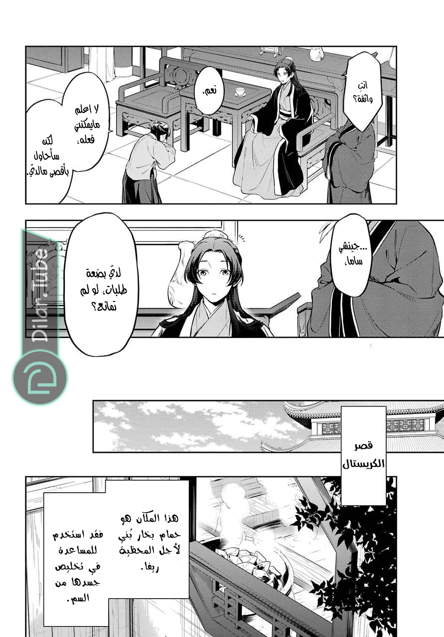 Read A Pharmacist's Monologue AR Manga Online