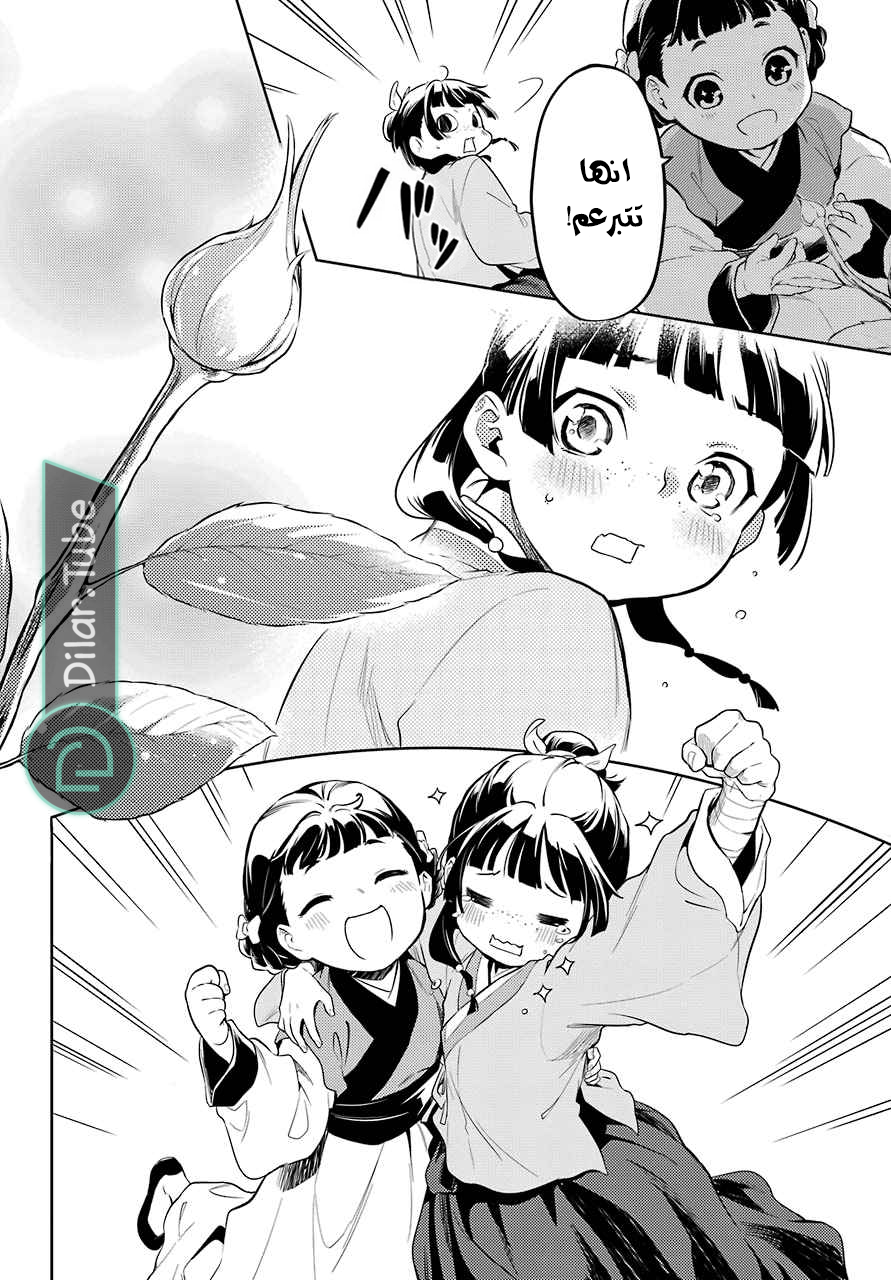Read A Pharmacist's Monologue AR Manga Online