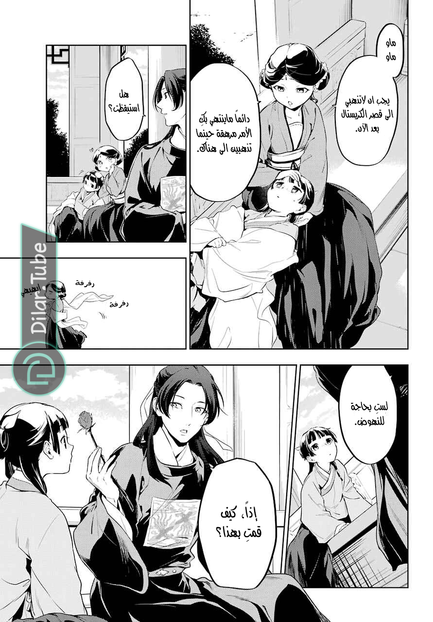 Read A Pharmacist's Monologue AR Manga Online