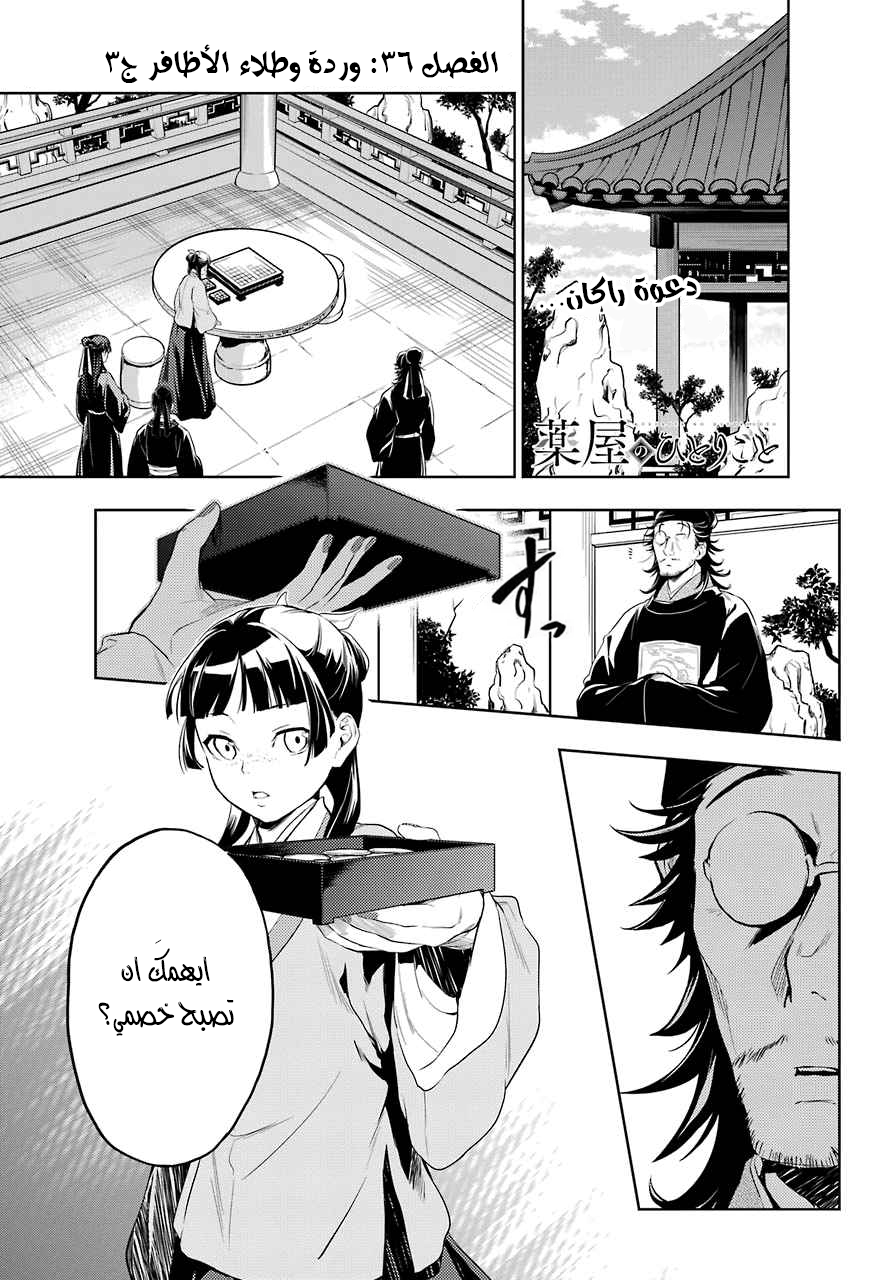Read A Pharmacist's Monologue AR Manga Online