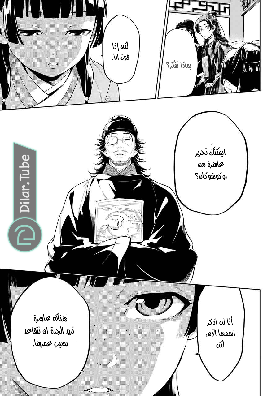 Read A Pharmacist's Monologue AR Manga Online