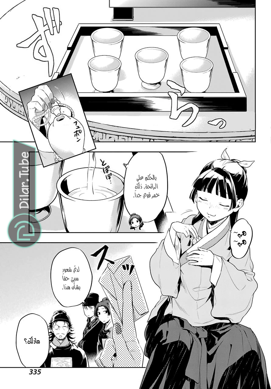Read A Pharmacist's Monologue AR Manga Online