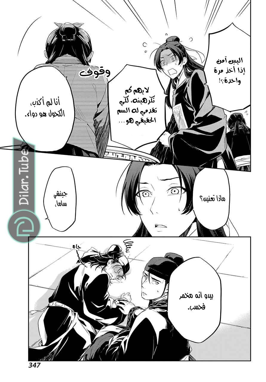 Read A Pharmacist's Monologue AR Manga Online