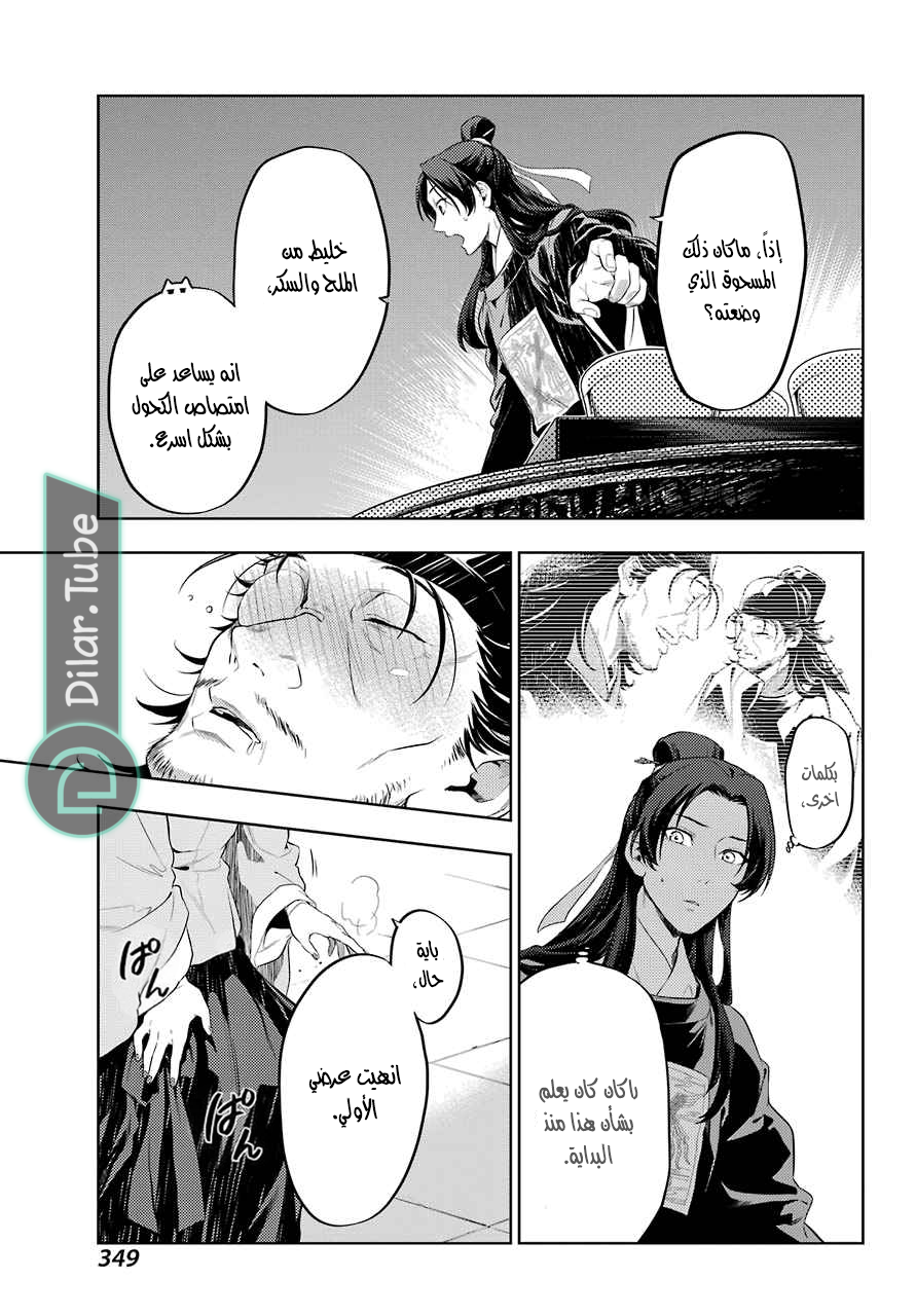 Read A Pharmacist's Monologue AR Manga Online