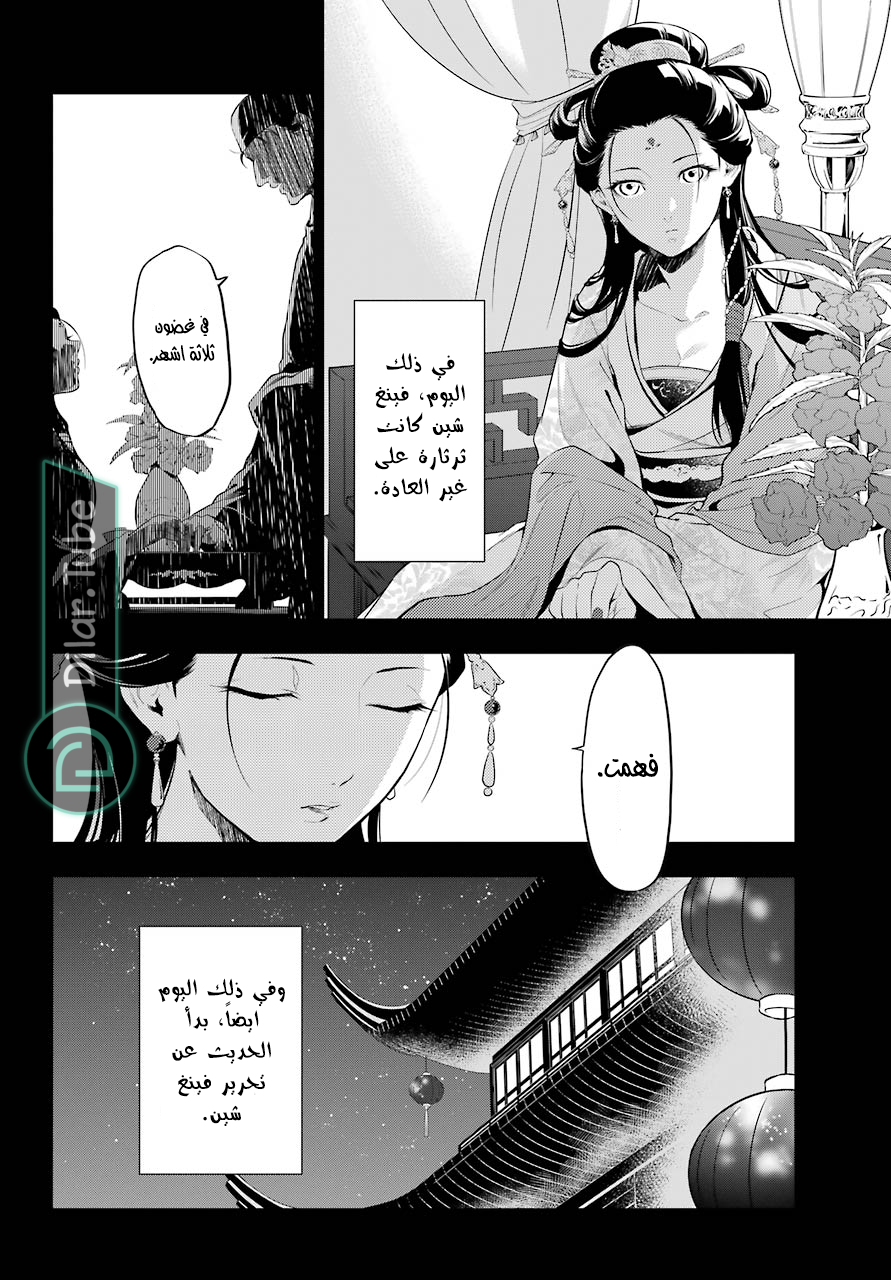 Read A Pharmacist's Monologue AR Manga Online