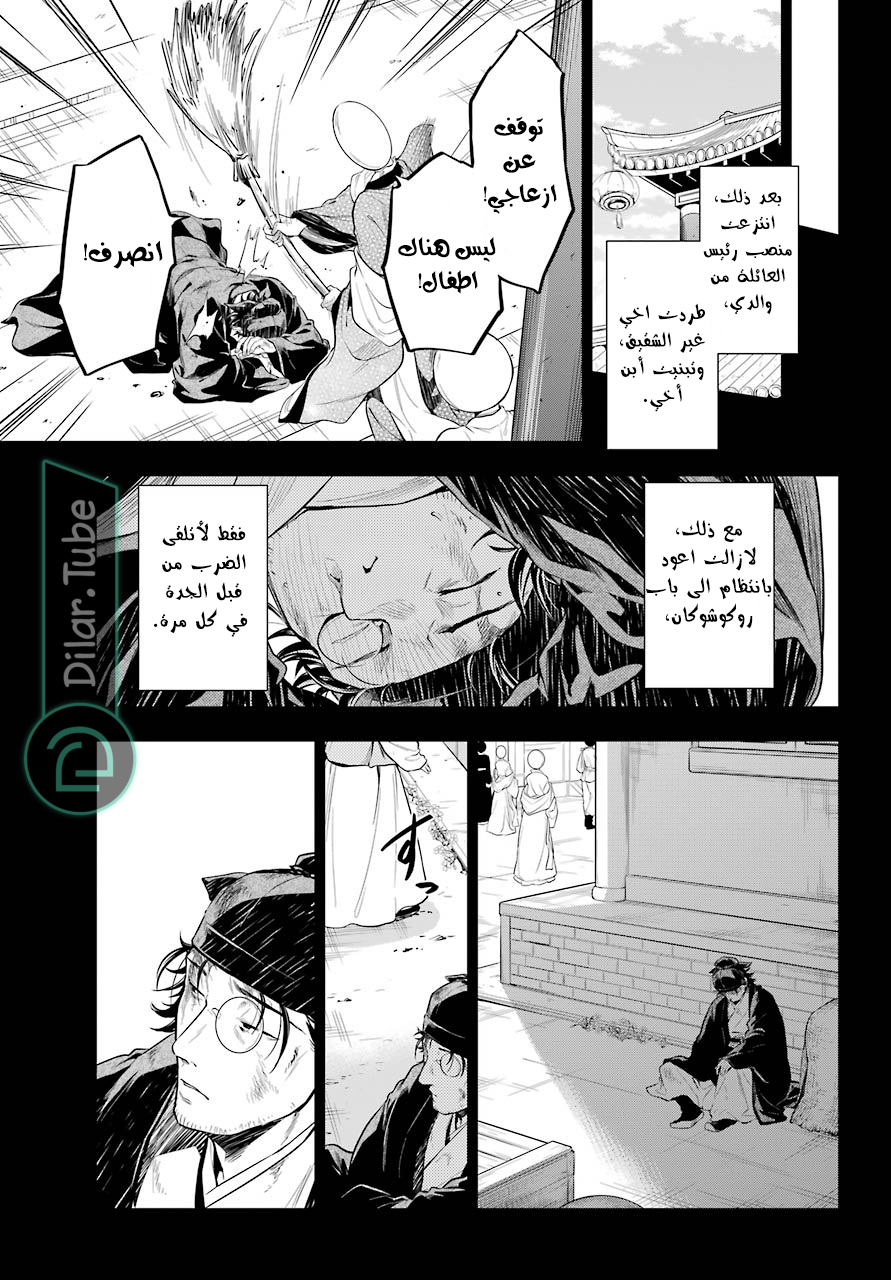 Read A Pharmacist's Monologue AR Manga Online