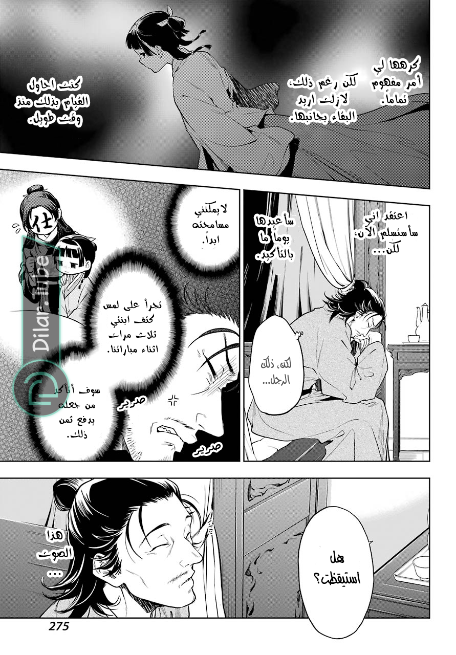 Read A Pharmacist's Monologue AR Manga Online