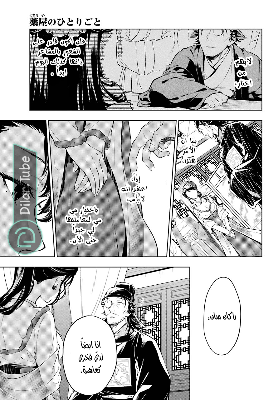 Read A Pharmacist's Monologue AR Manga Online