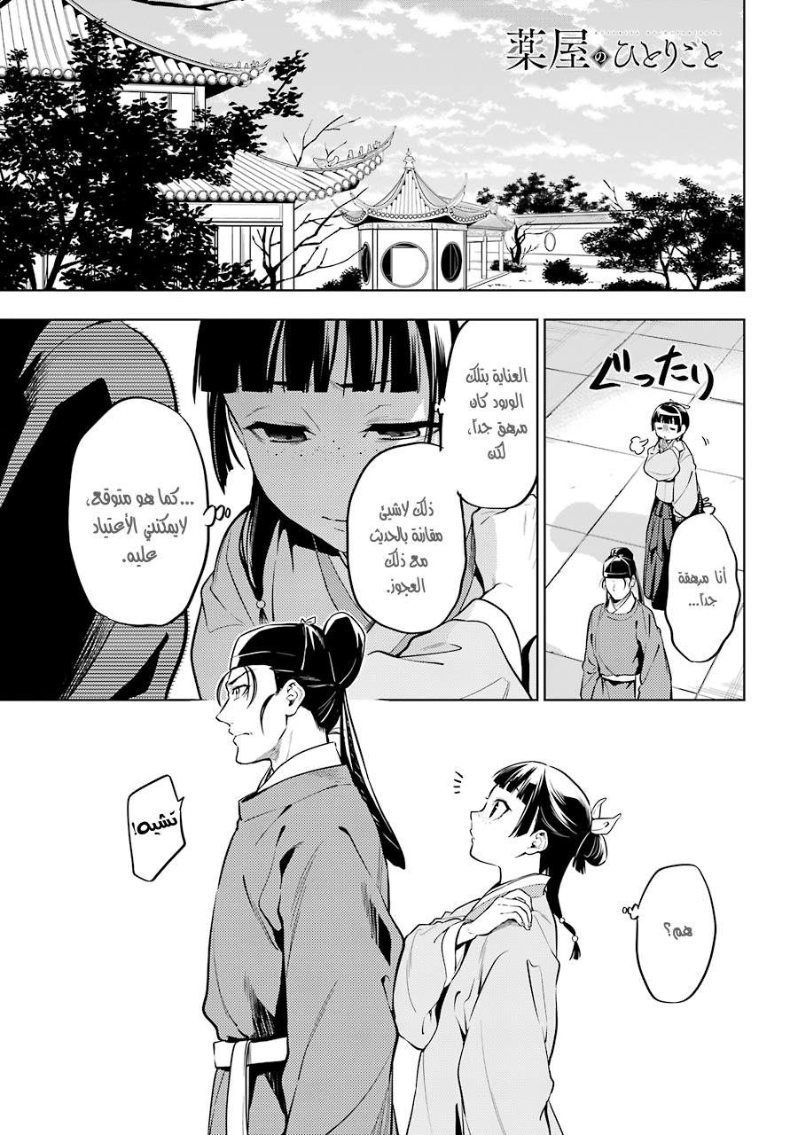 Read A Pharmacist's Monologue AR Manga Online