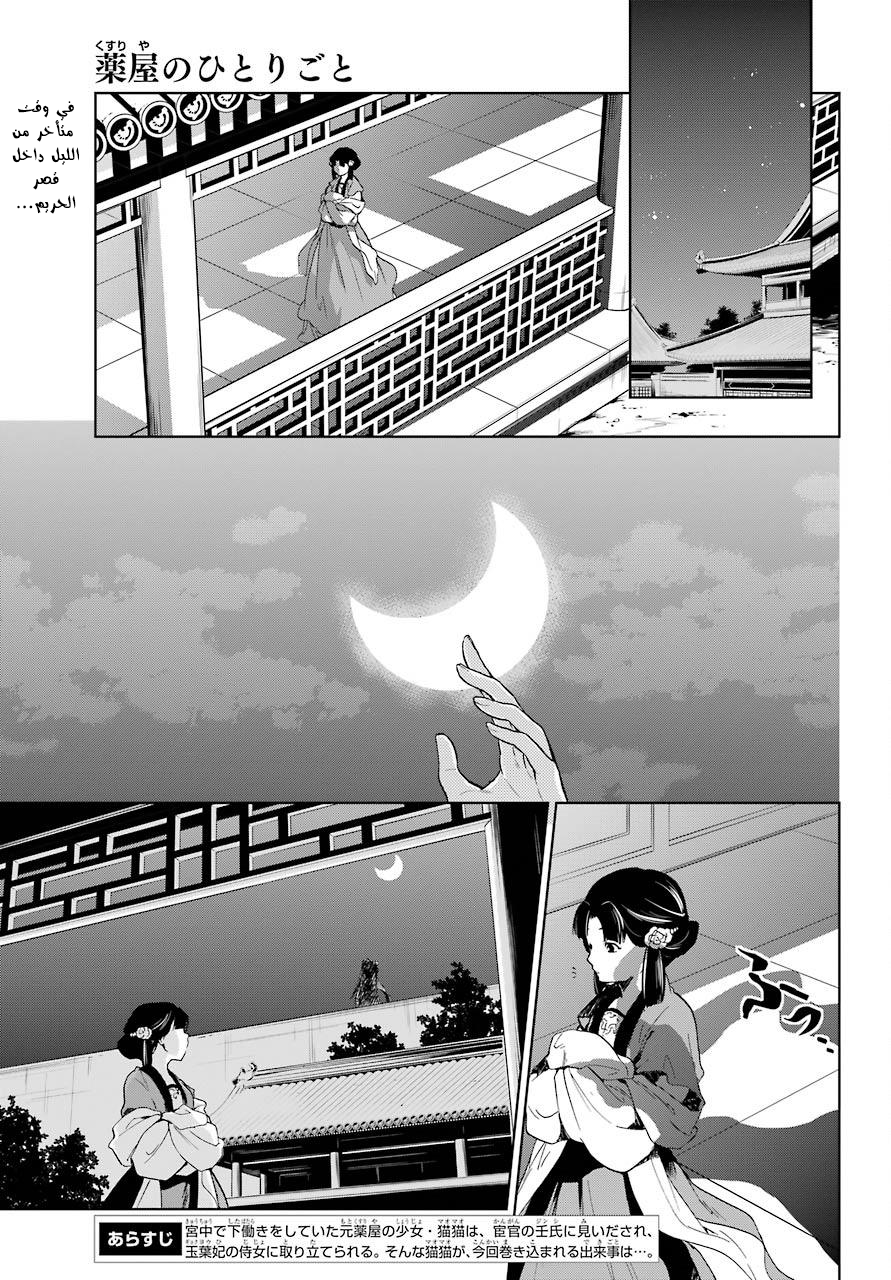 Read A Pharmacist's Monologue AR Manga Online