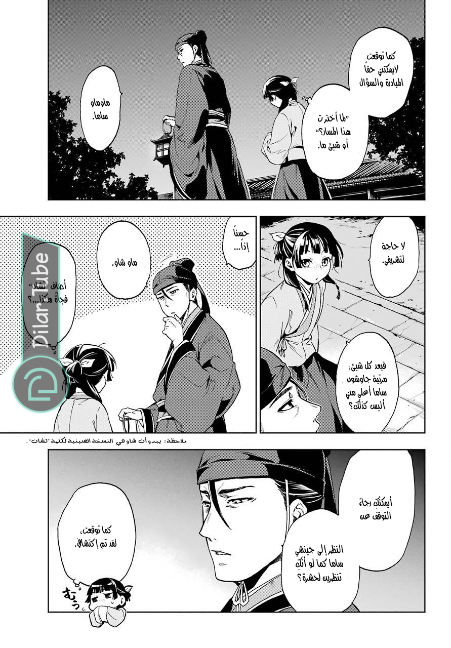 Read A Pharmacist's Monologue AR Manga Online