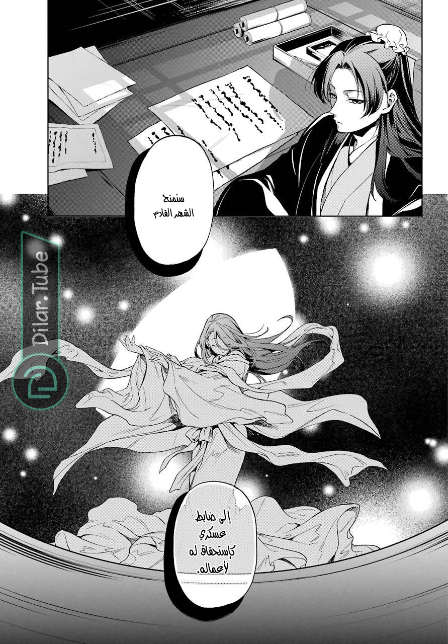 Read A Pharmacist's Monologue AR Manga Online