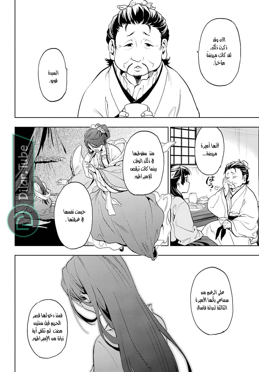 Read A Pharmacist's Monologue AR Manga Online