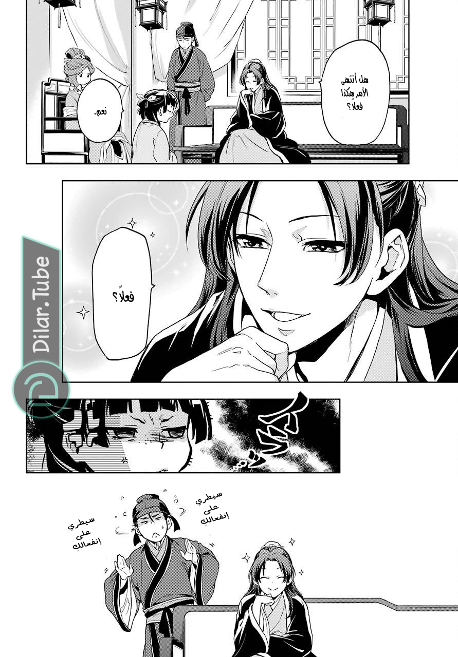 Read A Pharmacist's Monologue AR Manga Online