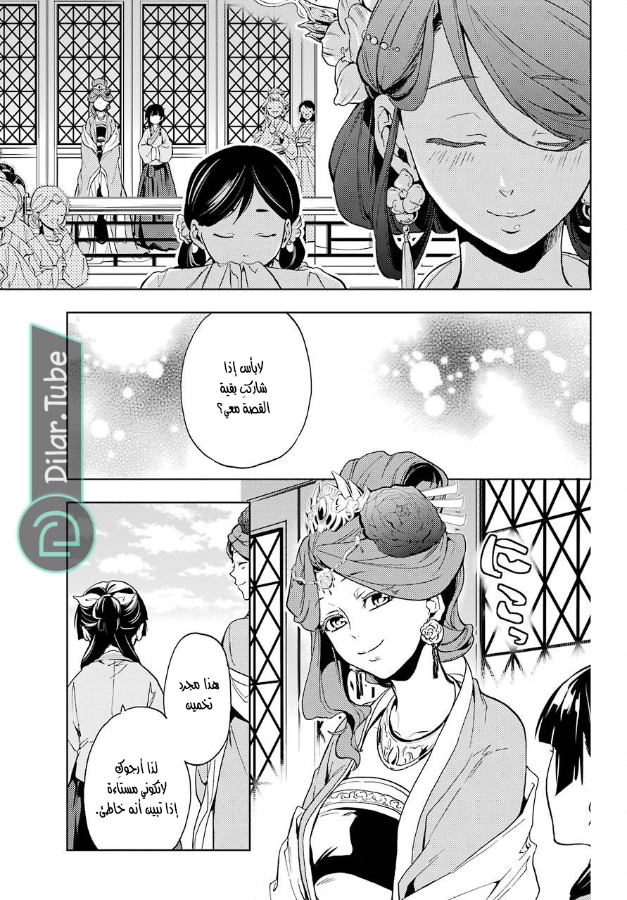 Read A Pharmacist's Monologue AR Manga Online