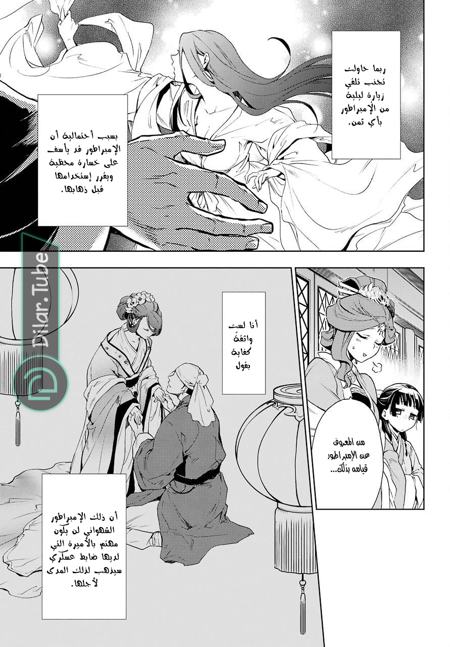 Read A Pharmacist's Monologue AR Manga Online