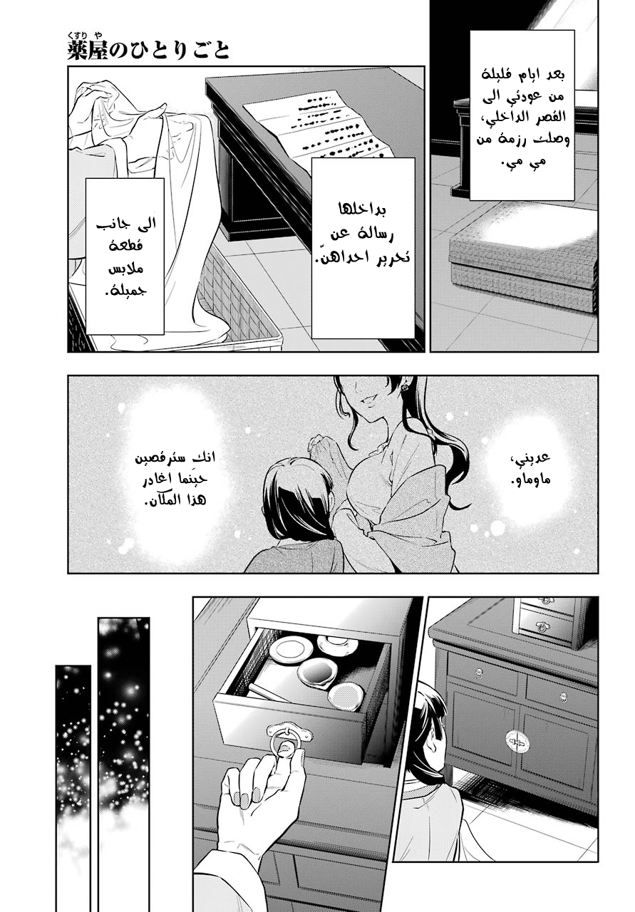 Read A Pharmacist's Monologue AR Manga Online