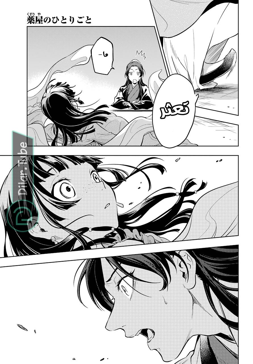 Read A Pharmacist's Monologue AR Manga Online