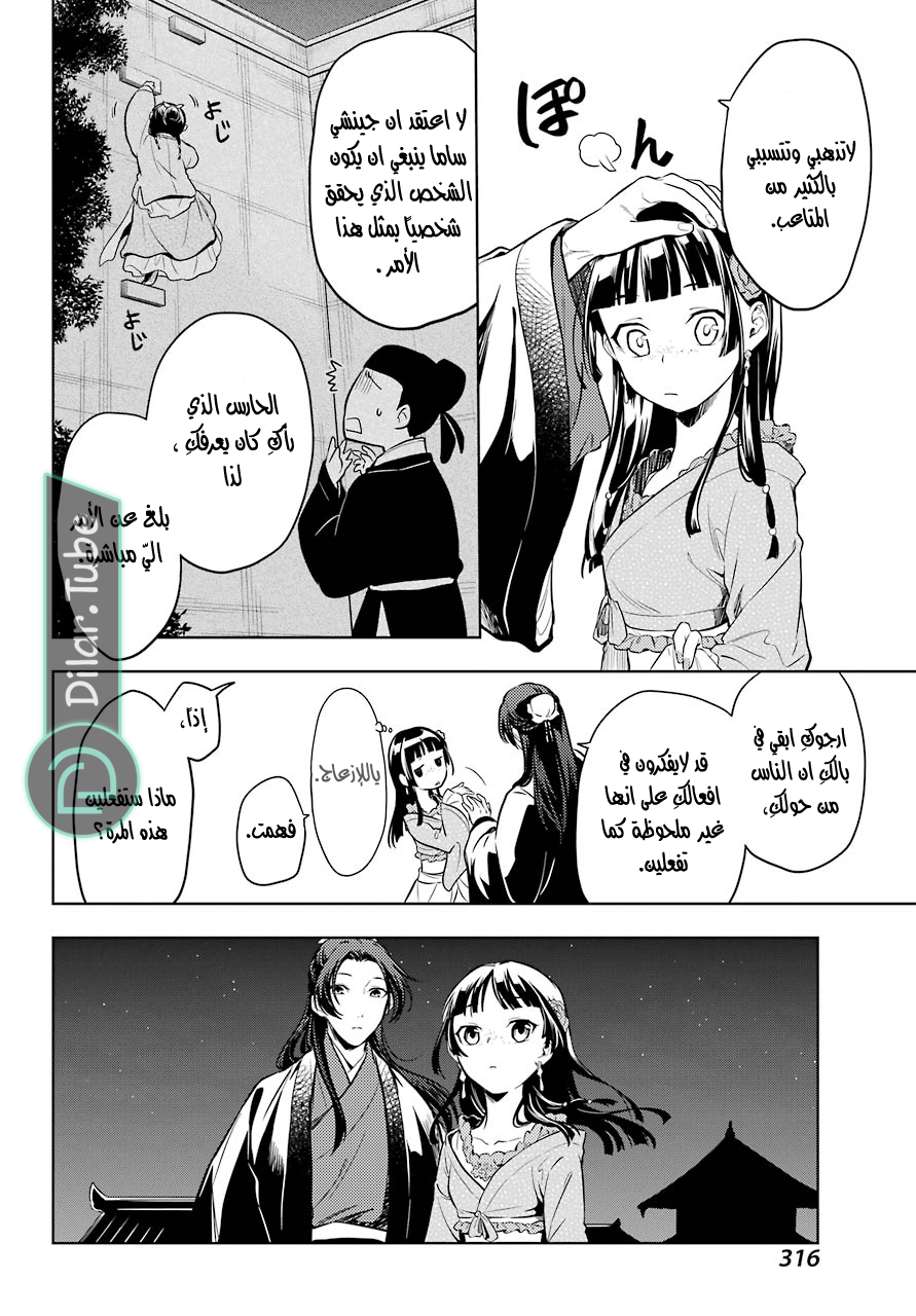 Read A Pharmacist's Monologue AR Manga Online