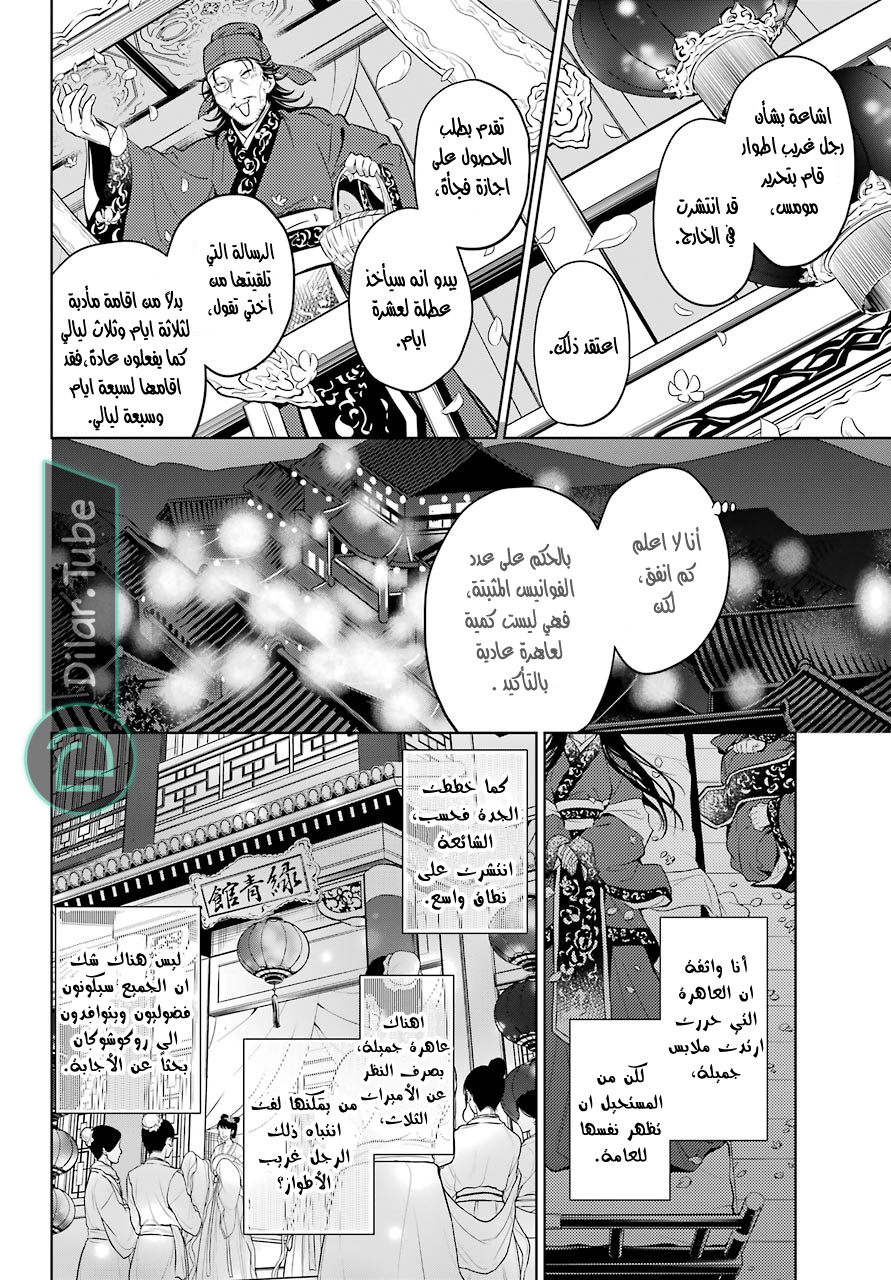 Read A Pharmacist's Monologue AR Manga Online
