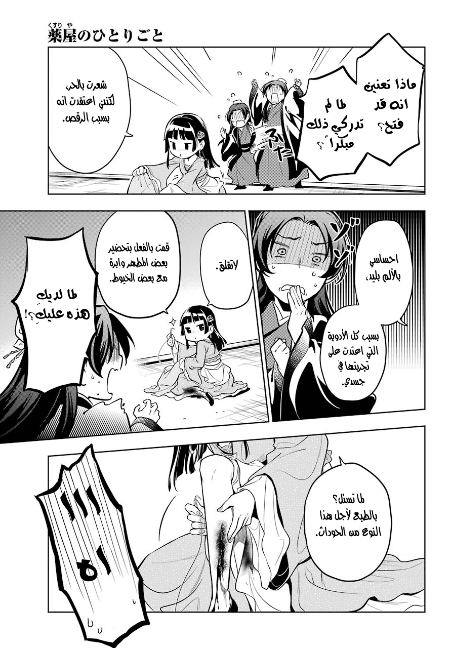 Read A Pharmacist's Monologue AR Manga Online