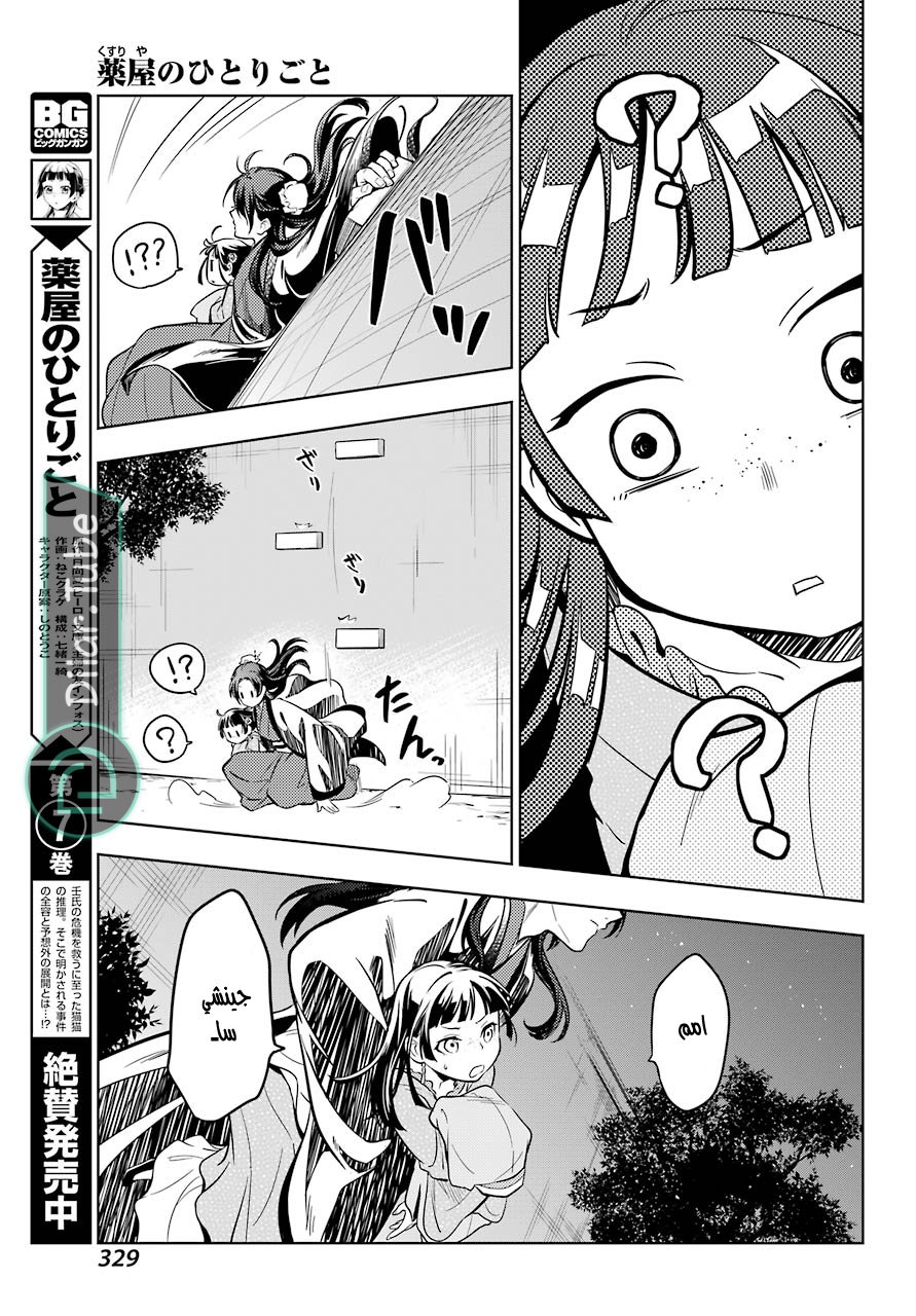 Read A Pharmacist's Monologue AR Manga Online