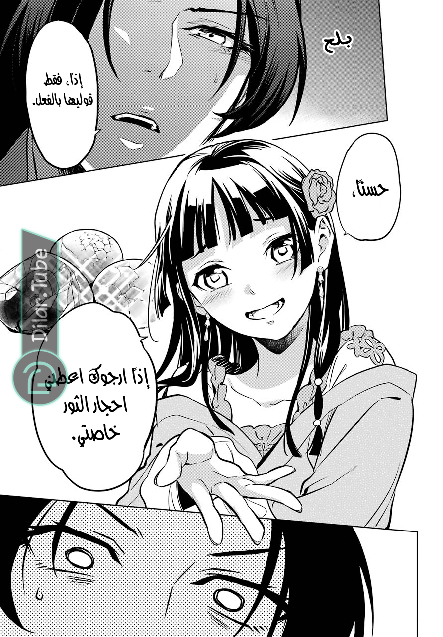 Read A Pharmacist's Monologue AR Manga Online