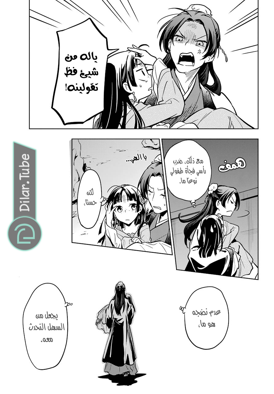 Read A Pharmacist's Monologue AR Manga Online