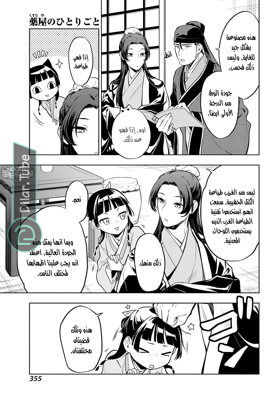 Read A Pharmacist's Monologue AR Manga Online