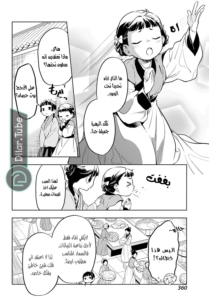Read A Pharmacist's Monologue AR Manga Online