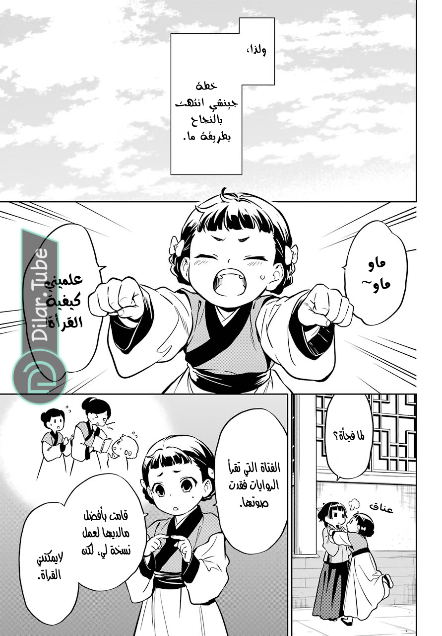 Read A Pharmacist's Monologue AR Manga Online