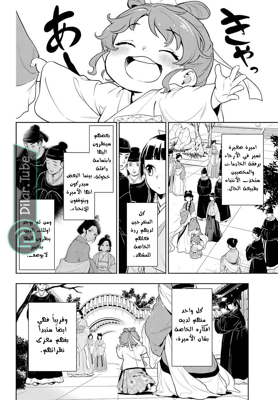 Read A Pharmacist's Monologue AR Manga Online
