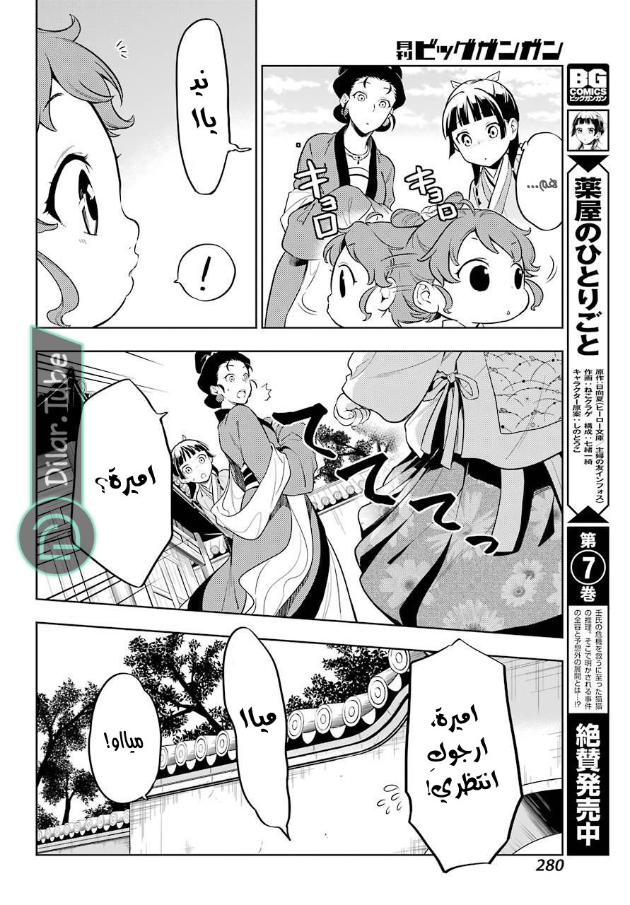 Read A Pharmacist's Monologue AR Manga Online