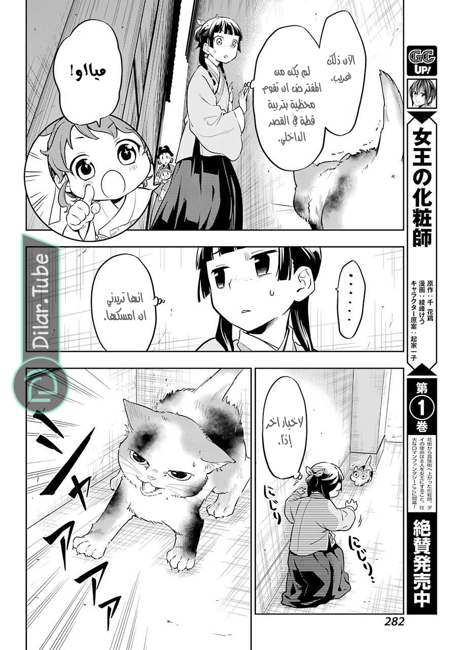 Read A Pharmacist's Monologue AR Manga Online