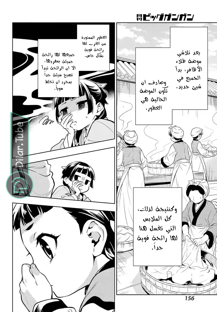Read A Pharmacist's Monologue AR Manga Online